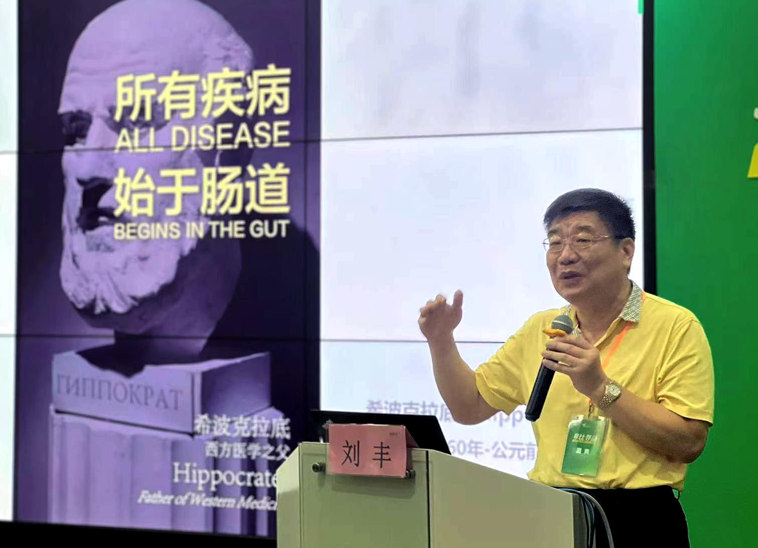 刘丰教授主题报告《消化道肿瘤的防治经验》