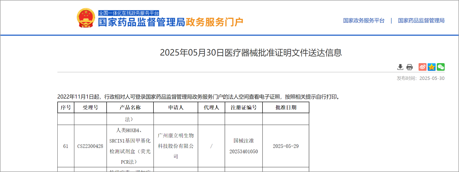 1-获批截图.png